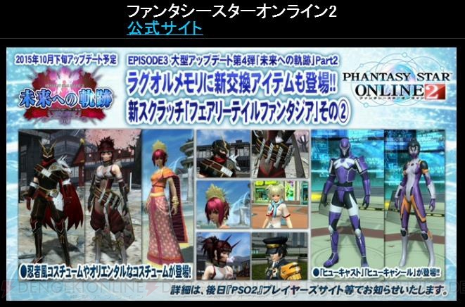 『PSO2』10月以降の新情報まとめ。バランス調整やシンパシー2015でのアイテム19種類付属など【TGS2015】