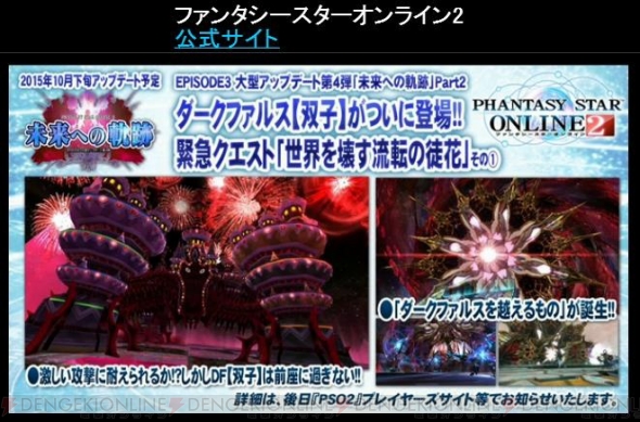 『ファンタシースタオンライン2』