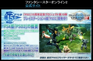 『PSO2』10月以降の新情報まとめ。バランス調整やシンパシー2015でのアイテム19種類付属など【TGS2015】