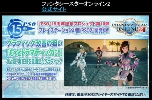 『PSO2』10月以降の新情報まとめ。バランス調整やシンパシー2015でのアイテム19種類付属など【TGS2015】