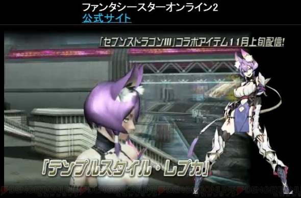 『ファンタシースタオンライン2』