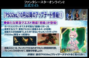 『PSO2』10月以降の新情報まとめ。バランス調整やシンパシー2015でのアイテム19種類付属など【TGS2015】