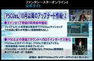 『PSO2』10月以降の新情報まとめ。バランス調整やシンパシー2015でのアイテム19種類付属など【TGS2015】