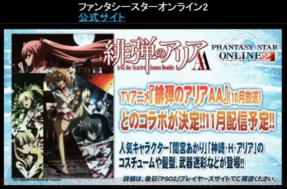 『ファンタシースタオンライン2』