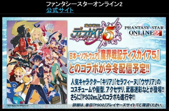 『ファンタシースタオンライン2』