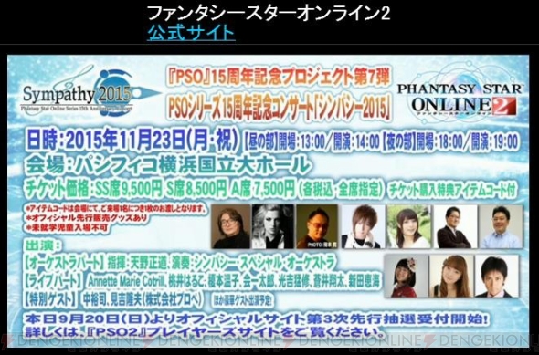 『ファンタシースタオンライン2』