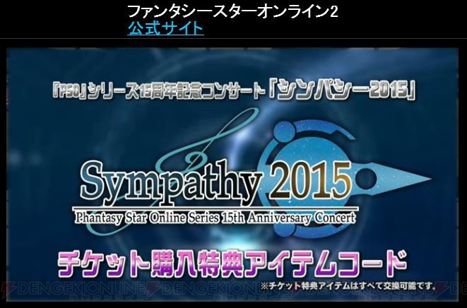 『PSO2』10月以降の新情報まとめ。バランス調整やシンパシー2015でのアイテム19種類付属など【TGS2015】