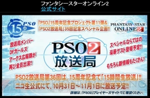 『PSO2』10月以降の新情報まとめ。バランス調整やシンパシー2015でのアイテム19種類付属など【TGS2015】