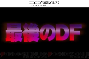 『ファンタシースタオンライン2』