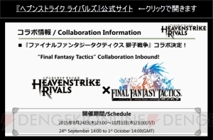 『ヘブスト』に『FFT 獅子戦争』のラムザやアグリアス登場。キャラのCGが公開【TGS2015】