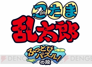 『忍たま乱太郎』のパズルゲームが今秋配信開始。学園長の盗まれたお宝を奪還しよう