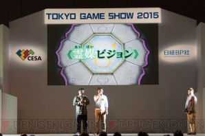 日本ゲーム大賞2015“フューチャー部門”