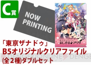 約3,000名に豪華非売品グッズが当たる！ 『東亰ザナドゥ』発売記念抽選会が全国3カ所で開催