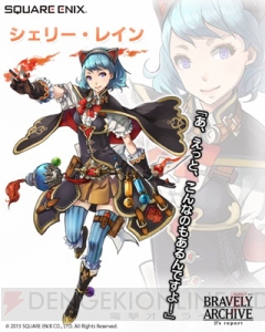 『ブレイブリーアーカイブ』にミラクルワンドの残る2名が登場。9月28日まで！