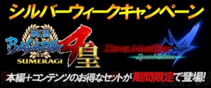 “シルバーウィークキャンペーン”