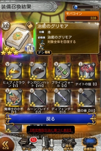 【FFRK情報】25ミスリルで11連装備召喚を回せる！ 過去の専用必殺技付き装備も復刻