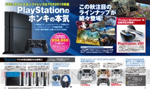 【電撃PS】Vol.599は『東亰ザナドゥ』を徹底特集！ TGS＆カンファレンスタイトルの情報も総まとめ