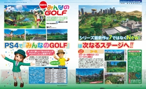 【電撃PS】『New みんなのGOLF』PS4で新生した本作の魅力に最新情報＆開発者インタビューで迫る！