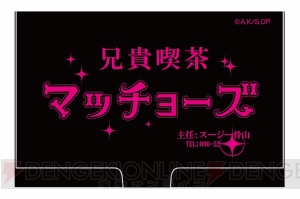 『俺物語』猛男の笑顔が眩しいトートバッグと“兄貴喫茶 マッチョーズ”の名刺ケースが登場