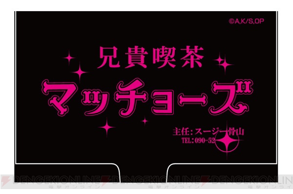 『俺物語』猛男の笑顔が眩しいトートバッグと“兄貴喫茶 マッチョーズ”の名刺ケースが登場