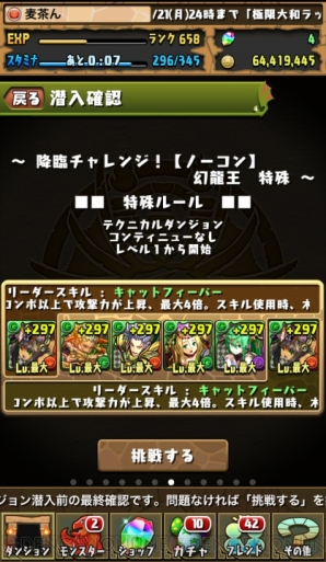 パズドラ攻略 降臨チャレンジ 幻龍王ノーコンパーティを紹介 電撃オンライン