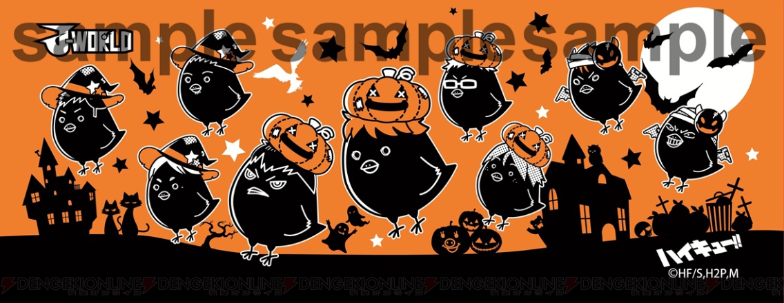 ハイキュー!!』のハロウィングッズがJワールドに登場！ ヒナガラスが