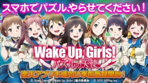 『Wake Up, Girls！パズルの天使』の事前登録がスタート。体験版配信中