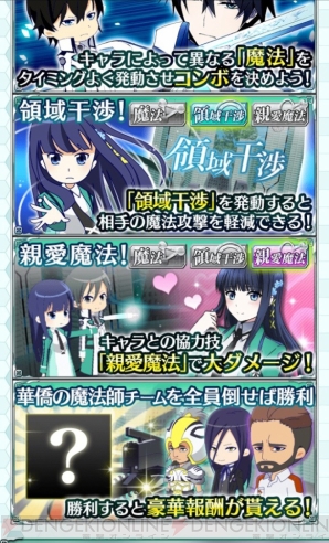『魔法科高校の劣等生 スクールマギクスバトル』