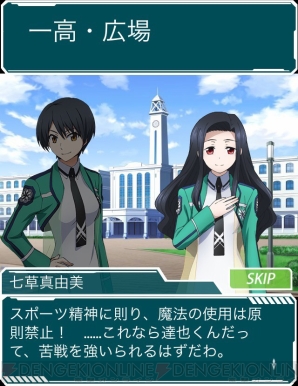 『魔法科高校の劣等生 スクールマギクスバトル』