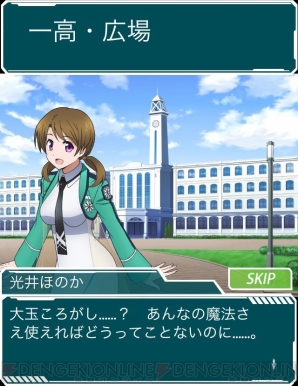 『魔法科高校の劣等生 スクールマギクスバトル』