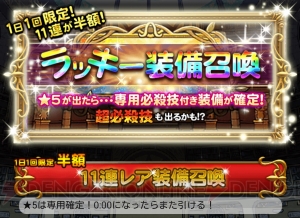 【FFRK情報】33連回して、星5装備はいくつ出た？ 11連装備召喚の半額は本日9月24日まで