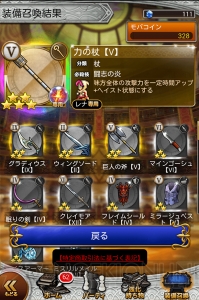 【FFRK情報】33連回して、星5装備はいくつ出た？ 11連装備召喚の半額は本日9月24日まで