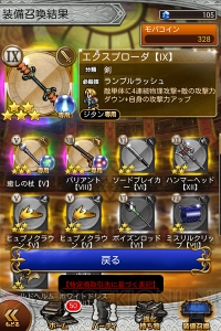 【FFRK情報】33連回して、星5装備はいくつ出た？ 11連装備召喚の半額は本日9月24日まで