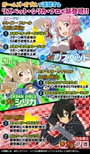 『コード・レジスタ』に『SAO ガールズ・オプス』から星6クロが参戦！