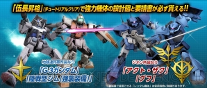 ガンダムオンライン で機体強化イベントが開始 新兵応援キャンペーンも開催 電撃オンライン