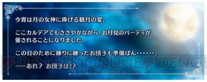 『FGO』奈須きのこ氏書き下ろしストーリーを楽しめるお月見イベントが開催