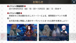 『FGO』奈須きのこ氏書き下ろしストーリーを楽しめるお月見イベントが開催