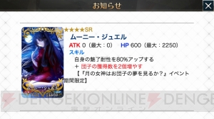 『FGO』奈須きのこ氏書き下ろしストーリーを楽しめるお月見イベントが開催