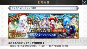 『FGO』奈須きのこ氏書き下ろしストーリーを楽しめるお月見イベントが開催