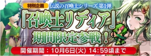 『FFレジェンズ 時空ノ水晶』に『IV』のリディア参戦。 『三国志乱舞』コラボも実施