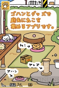 『ねこあつめ』さんまや落ち葉など秋アイテム追加。どらやきは食欲の秋ってこと？