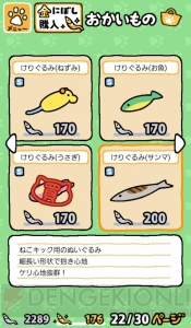 『ねこあつめ』さんまや落ち葉など秋アイテム追加。どらやきは食欲の秋ってこと？