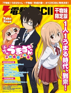 ララ、モモ、春菜が表紙を飾る『電撃ASCII 秋葉原限定版 2015年10月号』が本日9月25日よりアキバで無料配布