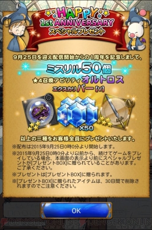 Ffrk情報 1周年記念で召喚魔法オルトロス 50ミスリル エクスカリパーを全員プレゼント 電撃オンライン