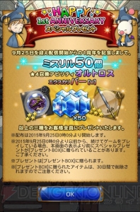 【FFRK情報】1周年記念で召喚魔法オルトロス、50ミスリル、エクスカリパーを全員プレゼント