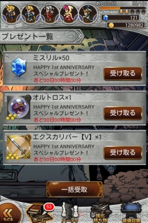 Ffrk情報 1周年記念で召喚魔法オルトロス 50ミスリル エクスカリパーを全員プレゼント 電撃オンライン