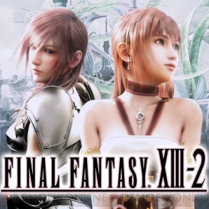 『ファイナルファンタジーXIII-2』