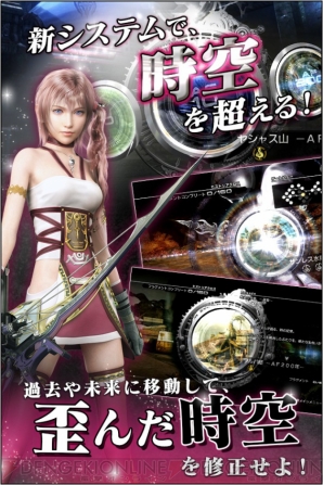 『ファイナルファンタジーXIII-2』