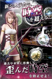 クラウドゲーム版『FFXIII-2』がiOS/Android向けに配信開始