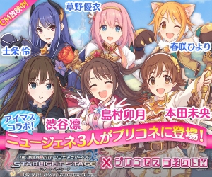 『プリコネ』×『デレステ』TGS生放送記念の声優サイン色紙をプレゼント！